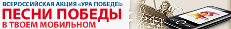 победа